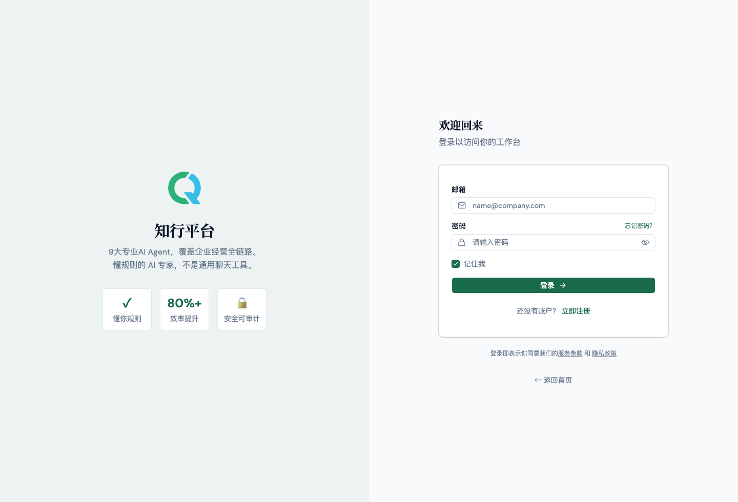 启行平台登录页